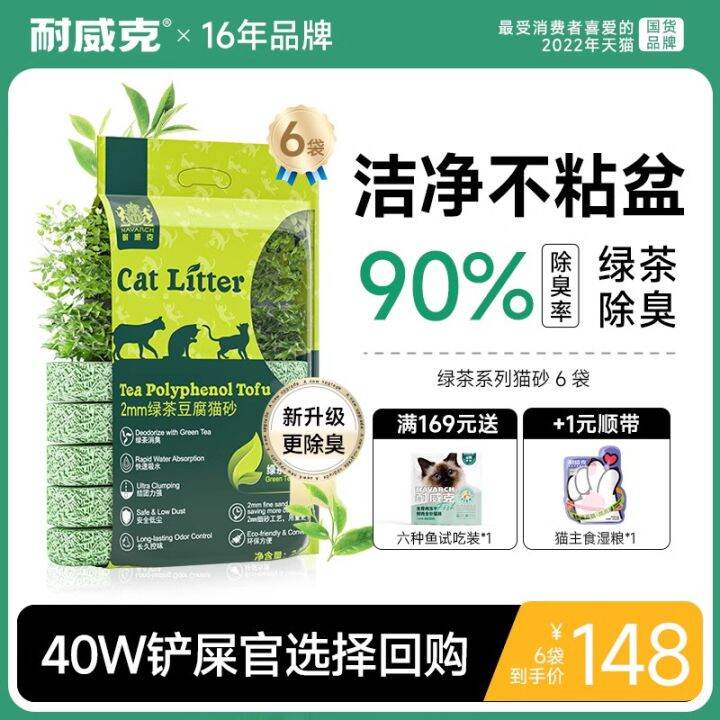 Navarch Green Tea Plant Tofu Cat Litter 15.00kg Deodorant DustFree Cat
