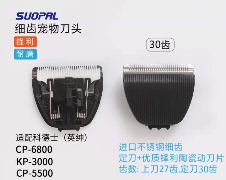 ใบมีดสำรอง-ตัดขนสุนัข-แมว-สำหรับ-trimmers-รุ่น-codos-cp6800-kp-3000-cp-5500