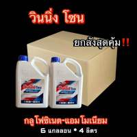 กลูโฟซิเนส-แอมโมเนียม  น้ำสีฟ้า (วินนิ่งโซน) ยกลัง‼️ กำจัดวัชพืช