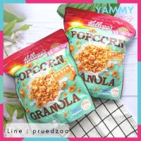 Kelloggs Popcorn Granola เคลล็อกก์ ป๊อปคอร์น กราโนลา รสคาราเมล จากประเทศญี่ปุ่น