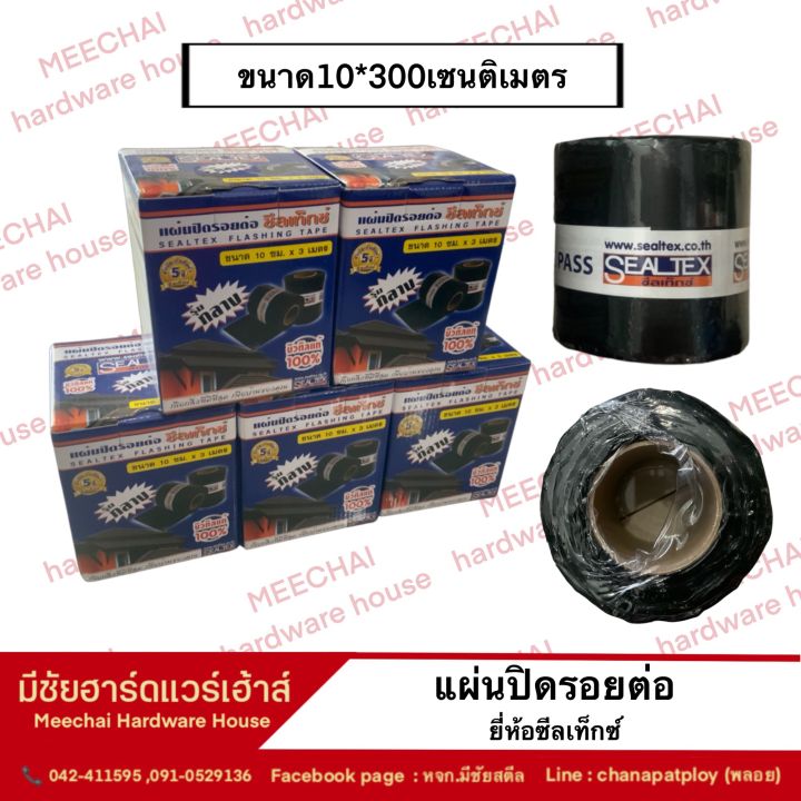 meechai-hardware-house-แผ่นปิดรอยต่อ-เทปติดกันรั่ว-กันซึม-ยี่ห้อซีลเท็กซ์