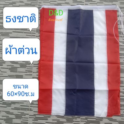 ธงชาติไทย ผ้าต่วน ขนาด60×90ซ.ม ธงชาติเบอร์6 ธงประจำชาติไทย