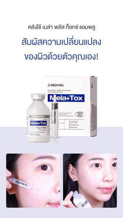 medi-peel-mela-plus-tox-ampoule-30ml