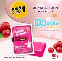 สบู่อัลฟ่าอาร์บูติน ไวท์ สบู่เปีดผิวvาว Alpha Arbutin White Soap 1ก้อน80กรัม สบู่อาร์บูติน