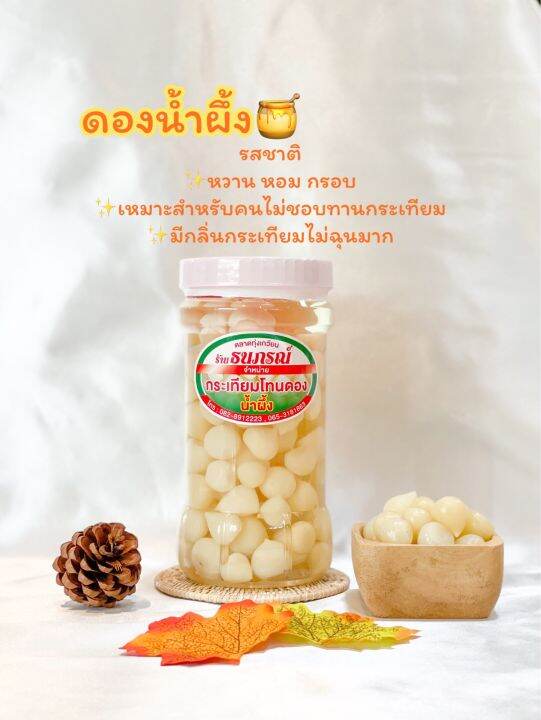 กระเทียมโทนดอง-850g-ดองน้ำผึ้ง