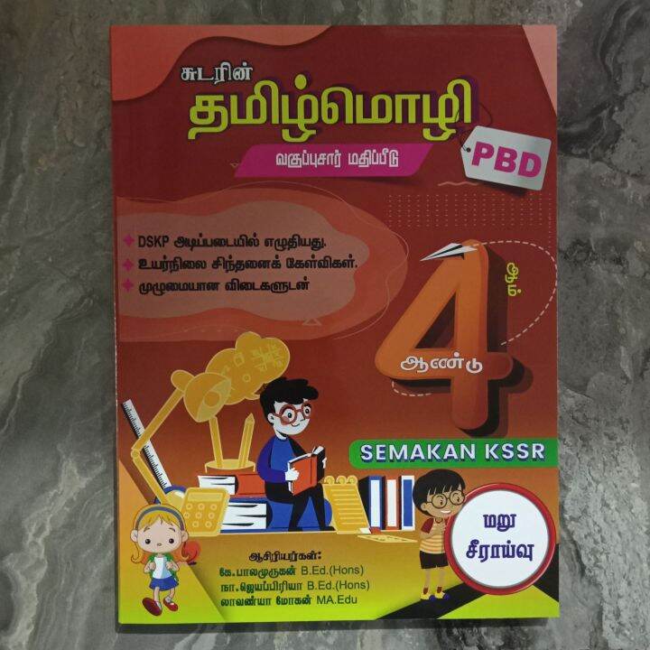 SUDARIN TAMIL BOOK PBD STANDARD 4 | Lazada