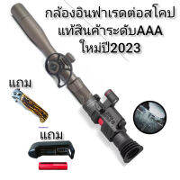 กล้องอินฟาเรดต่อสโคปแท้ รุ่น NV 001 คุณภาพสินค้าระดับ AAA