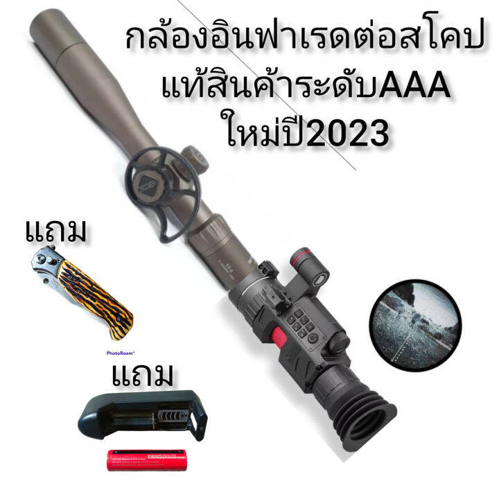 กล้องอินฟาเรดต่อสโคปแท้-รุ่น-nv-001-คุณภาพสินค้าระดับ-aaa