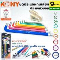 KONY ชุดประแจหัวบอล 9 ตัวชุด รุ่น KN-6PB