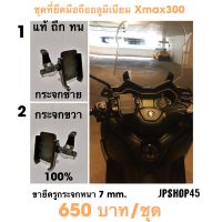 ที่จับโทรศัพท์มอเตอร์ไซค์ แบบอลูมิเนียมหนา ของแท้Yamaha Xmax/Phone Holder bracket on the mirror for Yamaha Xmax