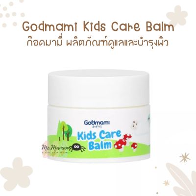 Godmami คิดส์แคร์ บาล์ม บาล์มทาหลัง ยุงกัด ผดผื่นแพ้ ฟกช้ำ ยุบไว ไม่ทิ้งรอยดำ