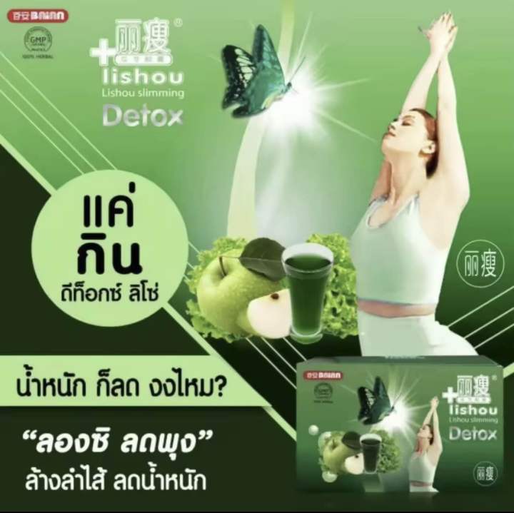 ลิโช่-ดี-ท็อกซ์-กลิ่นแอปเปิ้ล-ผลิตภัณฑ์เสริมอาหาร-lishou-apple-flavour-dietary-supplement-product