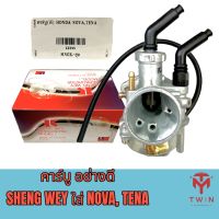 คาร์บูเรเตอร์ คาบู SHENG WEY งานใต้หวัน NOVA, TENA,โนวา ,เทน่า ,สมาย