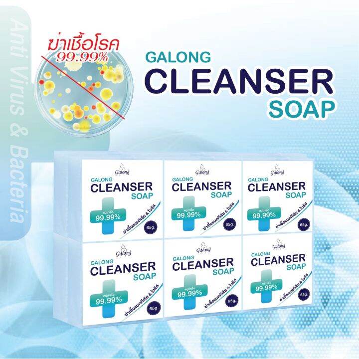 cleanser-sopa-galong-ของแท้จากโรงงานผลิต-แพ็ค-12-ก้อน-ป้องกันเชื้อโีรคและเชื้อไวรัส-99-99-ขนาด-65-กรัม