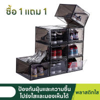 【ซื้อ 1 แถม 1】กล่องใส่รองเท้าขายดี ฝาปิดด้านหน้า ฝาปิดด้านข้าง กล่องเก็บรองเท้าขนาดใหญ่ รุ่นแนะนำ