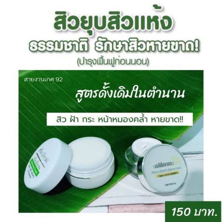 เซ็ต-6-ตลับ-ครีมเปลือกสน-whitening-cream-ทาก่อนนอน