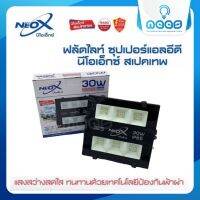 Neo-X สปอร์ตไลท์ LED ฟลัดไลท์ Super LED แสงเดย์ไลท์ 30 วัตต์