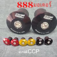 น็อตปลายแฮนด์CCPแบบเรียบงานCNC ใช้วัสดุอย่างดีมีน้ำหนักดีไม่เบา*กดติดตามลด7%*???โรงงานไทย