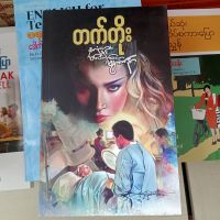 Myanmar book