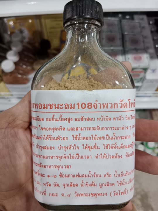 ชนะลม 108