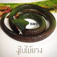 งูปลอม​​ งูยาง​ งูไล่นก Snake ตัวยาวใหญ่ เหมือนจริง คุณภาพดี ของเล่นแกล้งคน