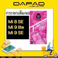 ฟิล์มdapad ติดของ Xiaomi ???? ฟิล์มกระจก mi แบบเต็มจอ ฟิล์มกระจก เต็มจอ Mi8 SE   Mi9 lite    Mi9 SE dapad ฟิล์มกระจกนิรภัยกันรอยหน้าจอ Xiaomi เสียวมี มี่8เอสอี