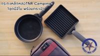 กระทะเหล็กหล่อMINI TNR CAMPING 2ใบ