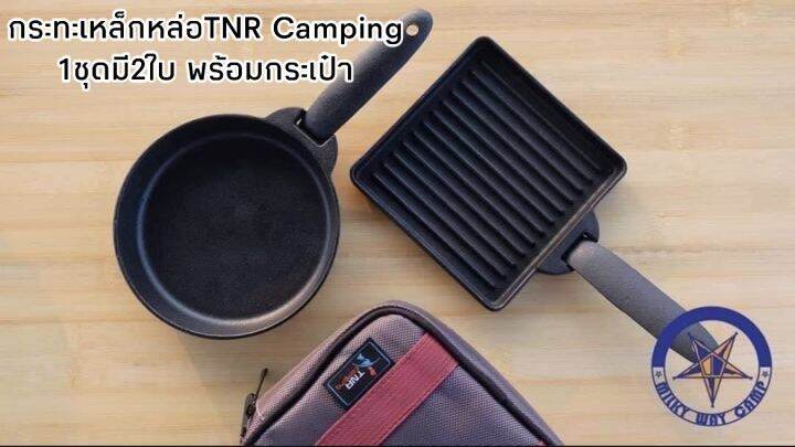 กระทะเหล็กหล่อmini-tnr-camping-2ใบ