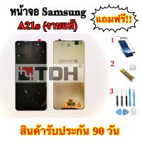 หน้าจอ Samsung A21s (งานแท้) LCD Display Samsung A21s แถมฟรีอุปกรณ์เปลี่ยน+ฟิล์ม