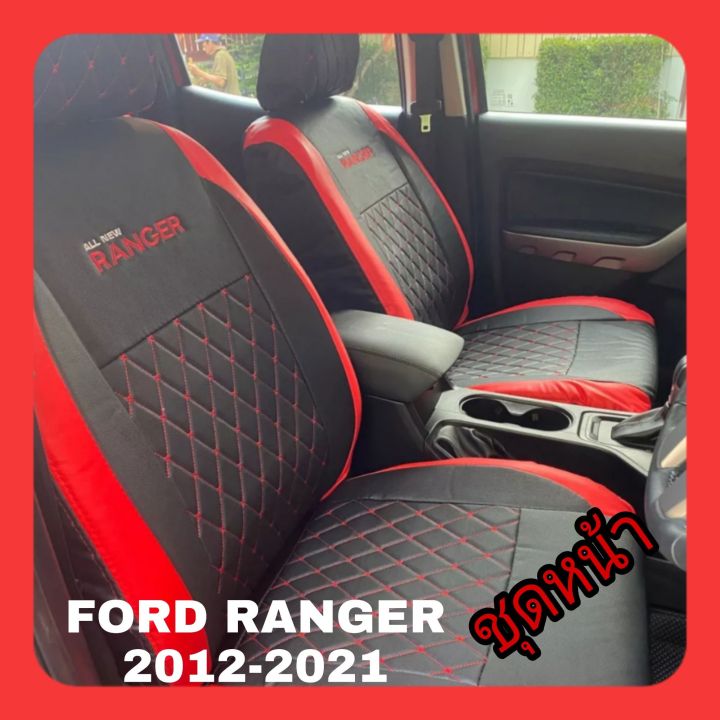 ชุดหุ้มเบาะรถยนต์-fordranger-2012-2022-หนังหุ้มเบาะเข้ารูปตรงรุ่น-ชุดหุ้มเบาะแบบสวมทับ-งานหนังอย่างดี-ขายแยก-ชุดหน้า-ชุดหลัง