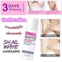 SNAIL WHITE Deodorant smooth underarms for longer 100g โรลออนลดเหงื่อพร้อมระงับกลิ่น ที่ปกป้องยาวนานตลอด 24 ชม**ของแท้