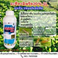 อะซีทามิพริด20%SL หมดปัญหาเรื่องแมงบิน แมงหวี่ขาว ด้วงหมัดผัก