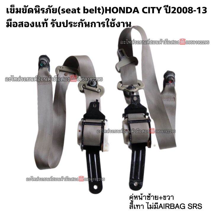 เข็มขัดนิรภัย(seat belt) HONDA CITY ปี20082013 มือสองแท้ รุ่นไม่มี