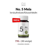 Dii No.5 Mela ผิวที่มีรอยดำฝังลึก ฝ้า กระจางลง (30 แคปซูล)