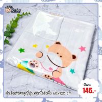 ผ้าเช็ดตัวสาลูญี่ปุ่นทอเนื้อรังผึ้ง 60x120 ซม.