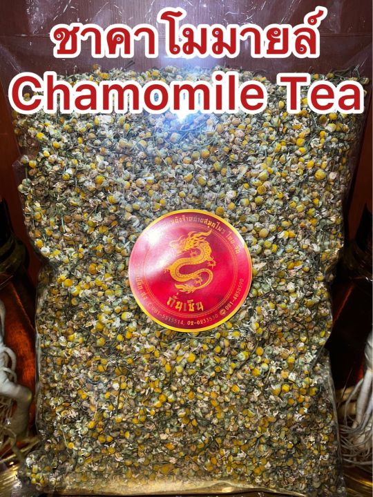 ชาคาโมมายล์-chamomile-tea-ชาดอกคาโมมายล์-คาโมมาย-ดอกคาโมมาย-คาโมมายล์-ดอกคาโมมายล์-ชาคาโมมาย-บรรจุ1โลราคา1-980บาท