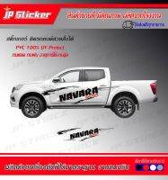 สติ๊กเกอร์ติดรถสวยNavara ก้างประกอบติดได้ทั้ง/กระบะตอนเดียว/แคปและ 4 ประตูติดได้ทั้งรุ่นเก่าและใหม่