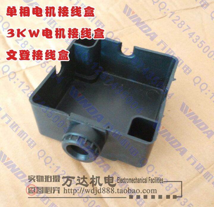 SinglePhase Motor Junction Box 3kW Motor Junction Box Wendeng Junction Box Square Box Wanda