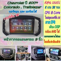 ตรงรุ่น ?Alpha coustic 2แรม 32รอม 8คอล Ver.12 จอIPS เสียงDSP กล้องAHD720 CarPlay หน้ากาก+ปลั๊กตรงรุ่น