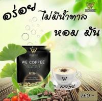 We coffee บำรุงร่างกาย