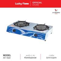 ถูกที่สุด!! Lucky Flame ลัคกี้เฟลม เตาแก๊สตั้งโต๊ะ 2 หัว  AT-102I หัวเตาอินฟราเรด รับประกันวาล์ว 5 ปี