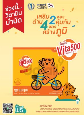 Vita 500 daily stick (Multi vitamin)  วิตามินซีผง สินค้านำแล้วจากเกาหลี 🇰🇷 แท้ 100% “มาตรฐาน GMP”