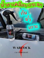 warlockcartreatment น้ำยาเคลือบกระจก น้ำยาเคลือบกระจกรถยนต์ น้ำยาเคลือบกระจกรถยนต์กันน้ำเกาะ ขนาด 100MLพร้อมหัวฉีด