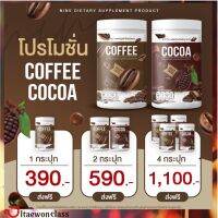 cocoa coffee nine โกโก้ไนน์ กาแฟไนน์ ไนน์กาแฟ คุมหิว แคลต่ำ จุใจ ให้เยอะ 2 แถม 4 รวม 100 ซองพร้อมขวดน้ำ 2 ขวด