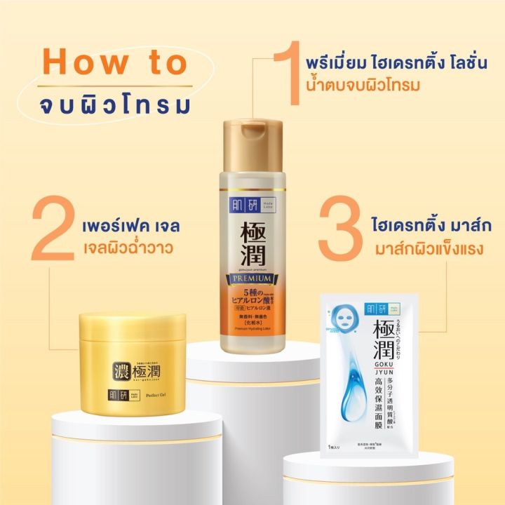 hada-labo-premium-lotion-170ml-ฉลากญี่ปุ่น-สินค้านำเข้า