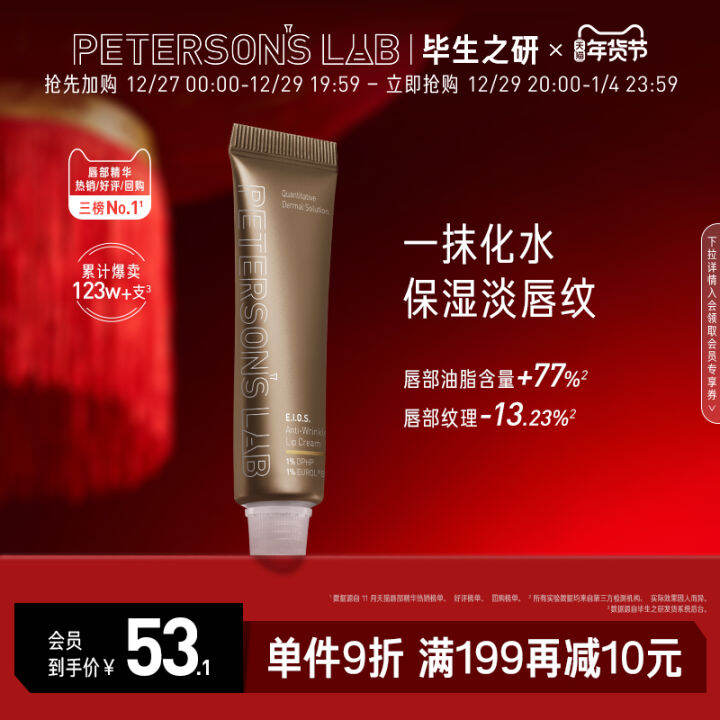Peterson's Lab Coffee Light Pattern Repair LipCare Cream Moisturizing