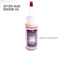 น้ำมัน AFTER RUN OIL น้ำมันรักษาสภาพ เครื่องยนต์ เครื่องบินบังคับน้ำมัน