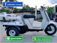 รถป๊อป3 ล้อ Gyro-up50cc.