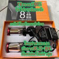 สำหรับมอไซ 1หลอด LED Y8 30,000ลูเมน 90W รุ่นใหม่ 2022 คัทออฟ RHD พวงมาลัยขวา รับประกัน1ปี จัดส่งจากไทย สินค้ามีพร้อมส่งทันที ตรงรุ่นขั้ว H4 , HS1 ไม่ต้องแปลงอะไร