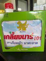 เกลี้ยงนาร์ 101 สารกำจัดวัชพืชในนาข้าว (กล่องละชุด)